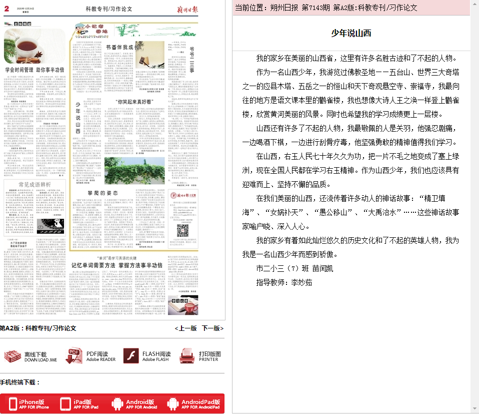 苗闰凯——少年说山西